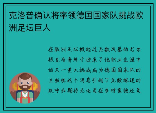 克洛普确认将率领德国国家队挑战欧洲足坛巨人