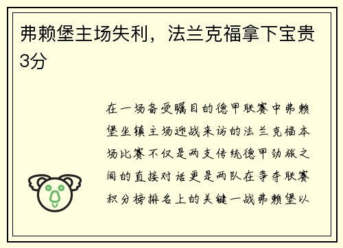 弗赖堡主场失利，法兰克福拿下宝贵3分